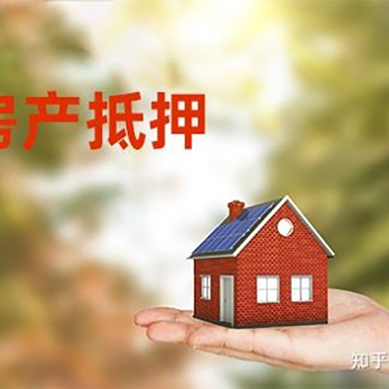 东昌府重庆房屋抵押贷款利率及还款方式