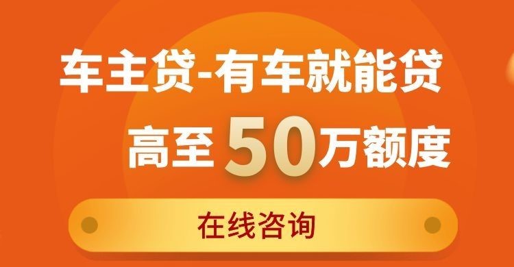 东昌府汽车抵押贷款办理的费用