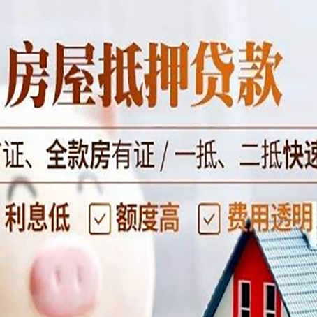 东昌府房产抵押贷款哪家银行好办?