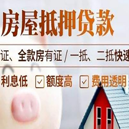东昌府房产抵押贷款有哪些手续费?
