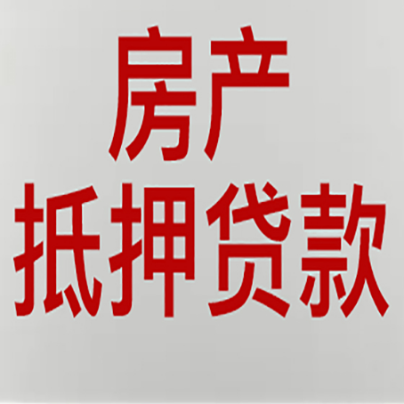 东昌府房产抵押贷款了还可以更改名字吗